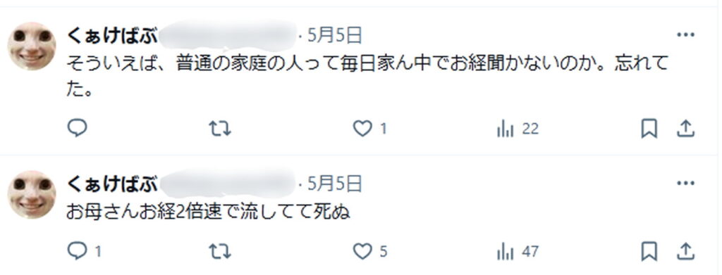 X くぁけばぶ 自殺 母親 お経