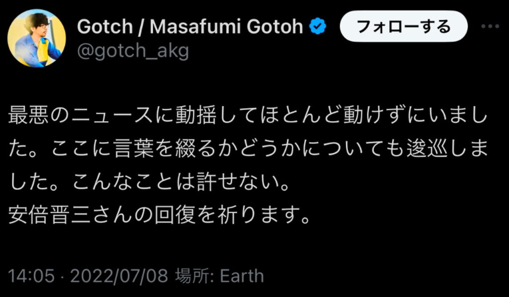 アジカン後藤 安倍晋三 暗殺について X