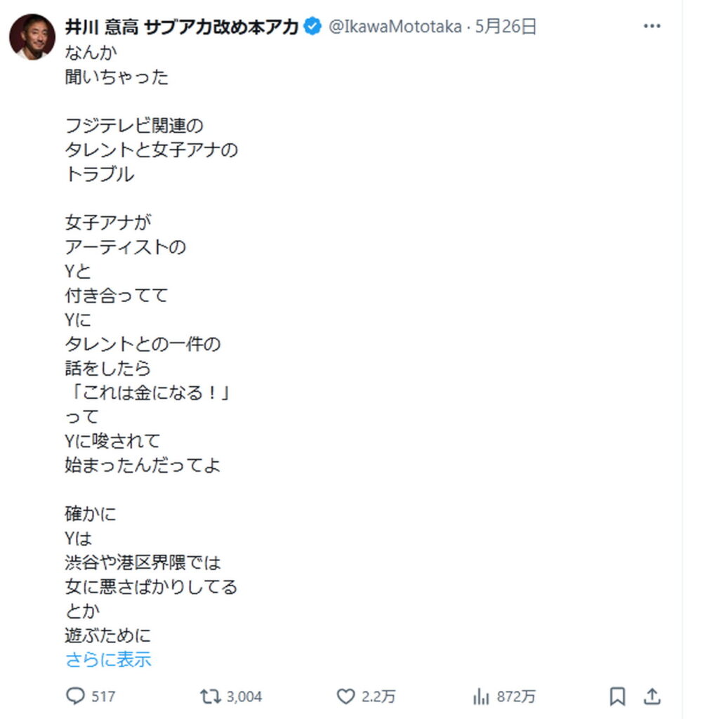 井川意高 中居正広 渡邊渚 X
