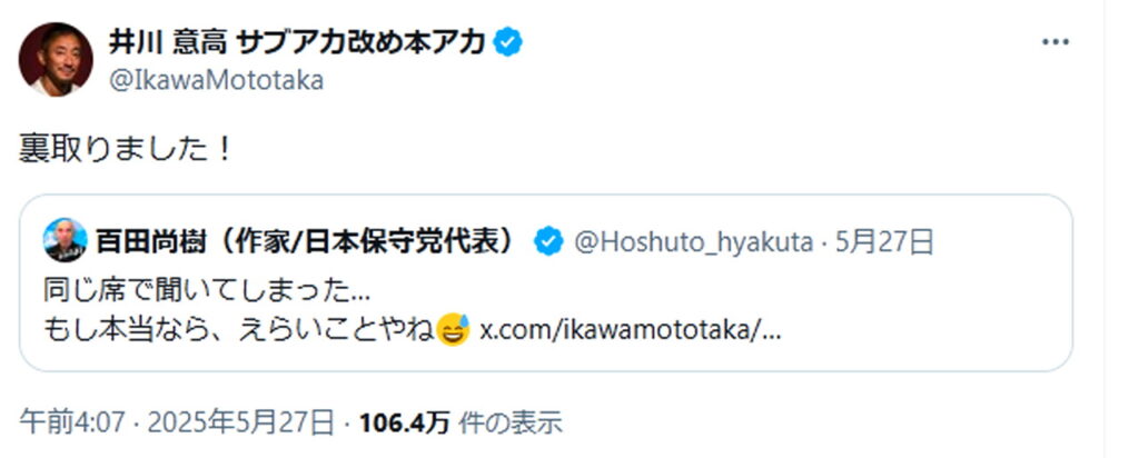 井川意高 中居正広 渡邊渚 裏取り X