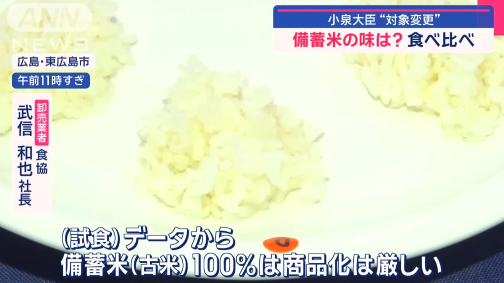 備蓄米 味 まずい 商品化 ANN