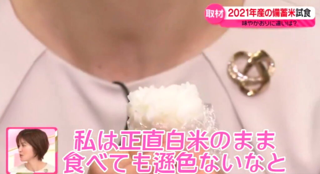 備蓄米味 おいしい news every