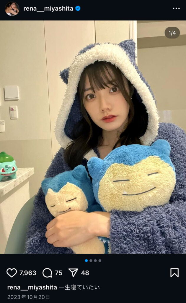 宮下玲奈 高橋海 カビゴン ぬいぐるみ 匂わせ インスタグラム
