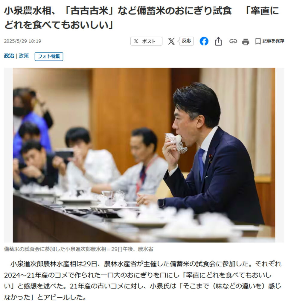 小泉進次郎 2025年 備蓄米 古古古米 率直にどれを食べてもおいしい 産経新聞