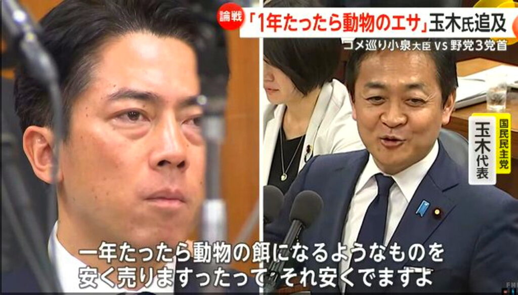 玉木雄一郎 備蓄米 古古古米 動物のエサ FNN