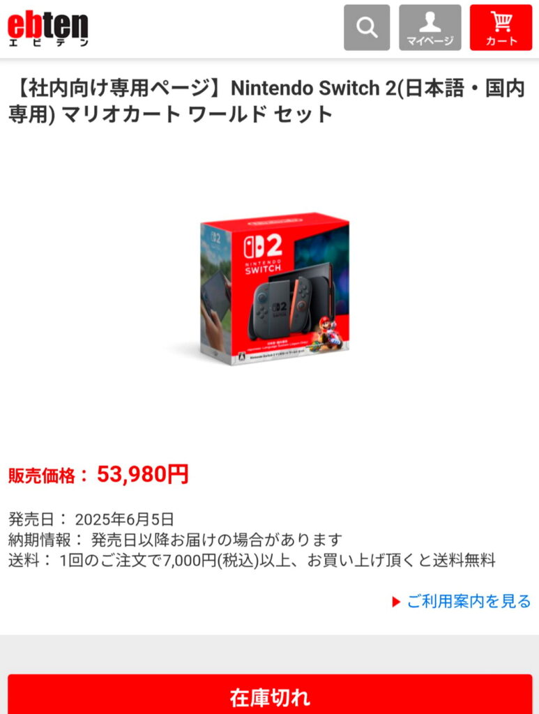 角川 エビテン Nintendo Switch 2 社内専用