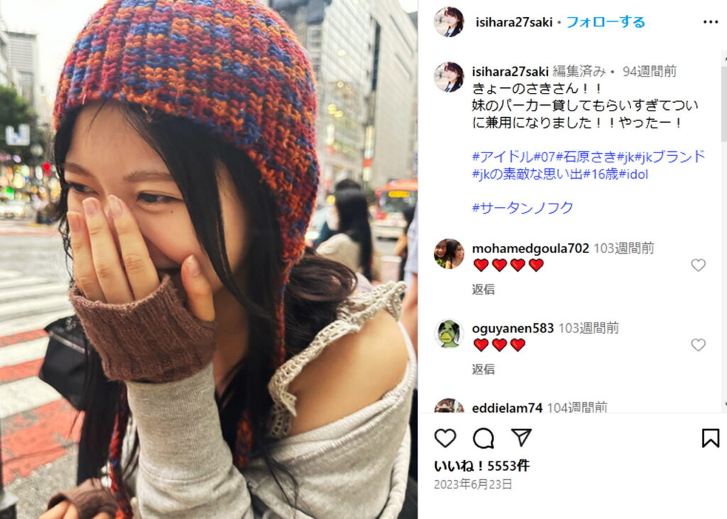 Mooove 石原さき 妹 インスタグラム
