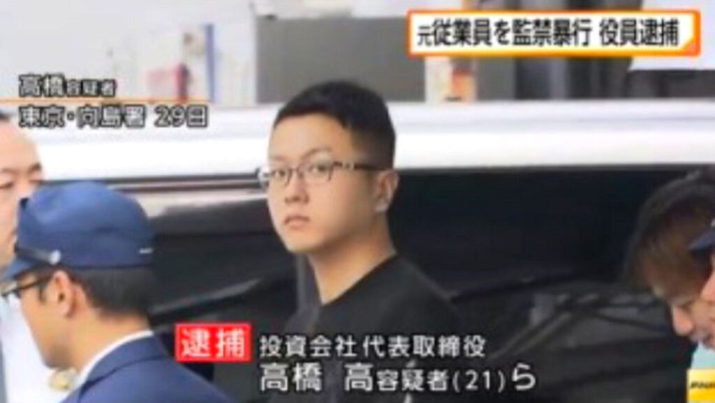 STT 高橋高 逮捕