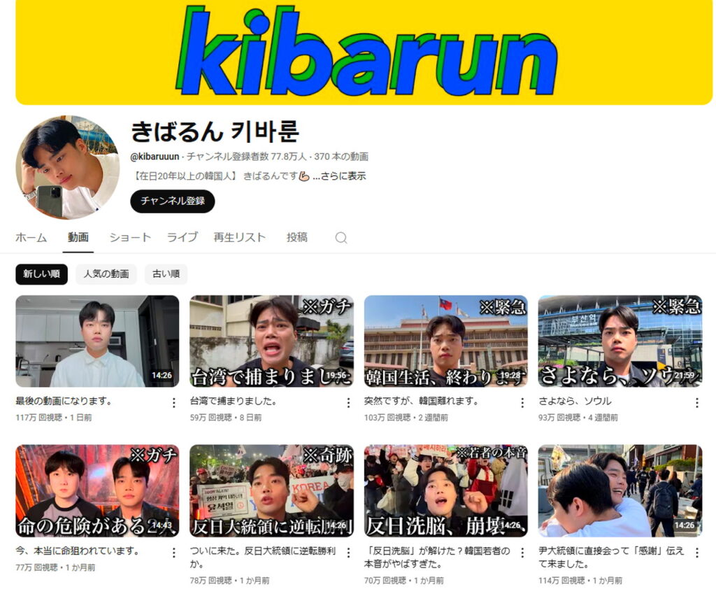きばるん YouTubeチャンネル