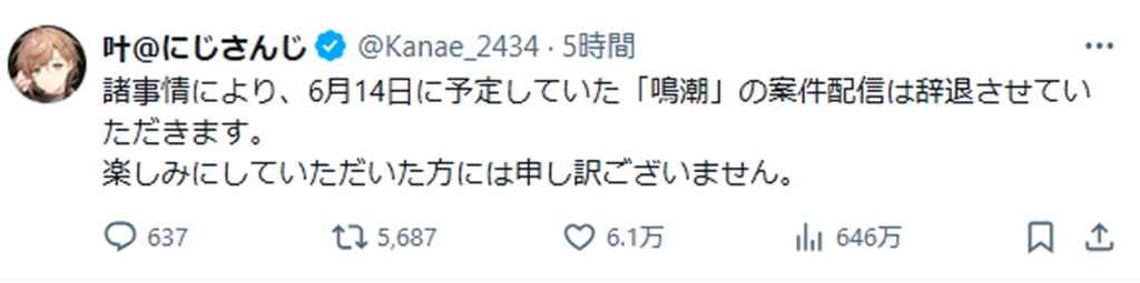 にじさんじ 叶 炎上 鳴潮 X