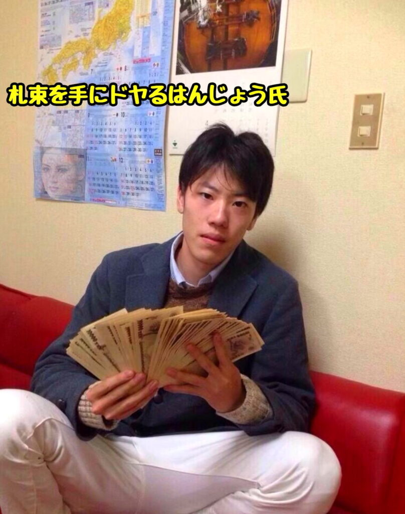 はんじょう 札束 滝沢ガレソX