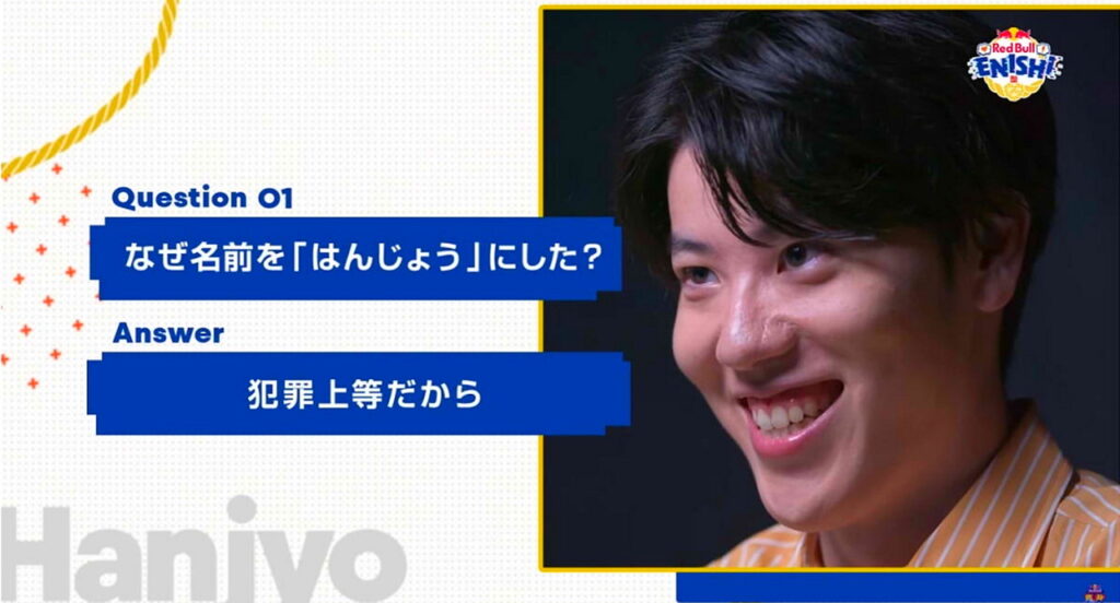 はんじょう 犯罪上等 出典：レッドブルプレイYouTubeチャンネル