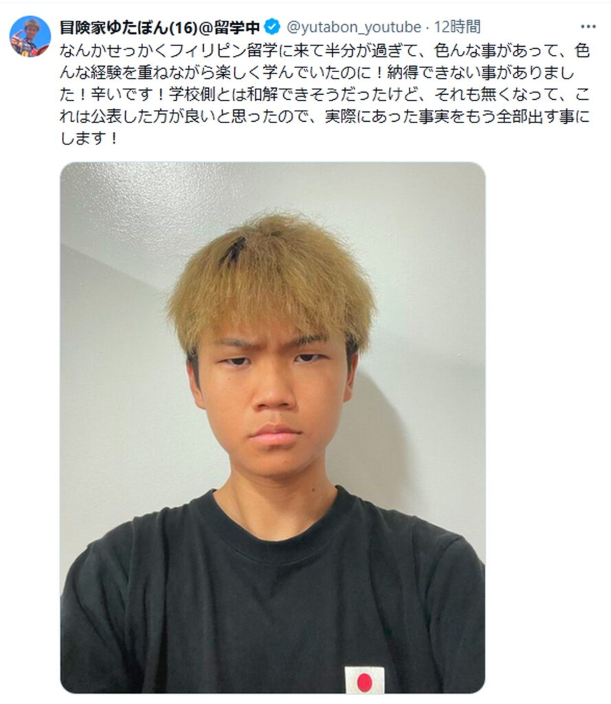 ゆたぼん フィリピン留学 告発 X