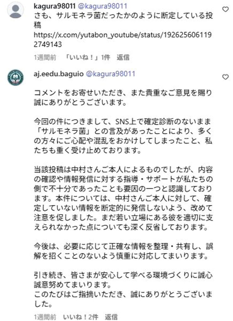 ゆたぼん 前田 サルモネラ菌