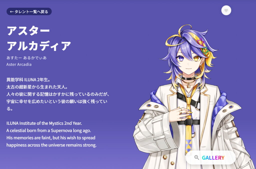 アスター アルカディア にじさんじ公式サイト