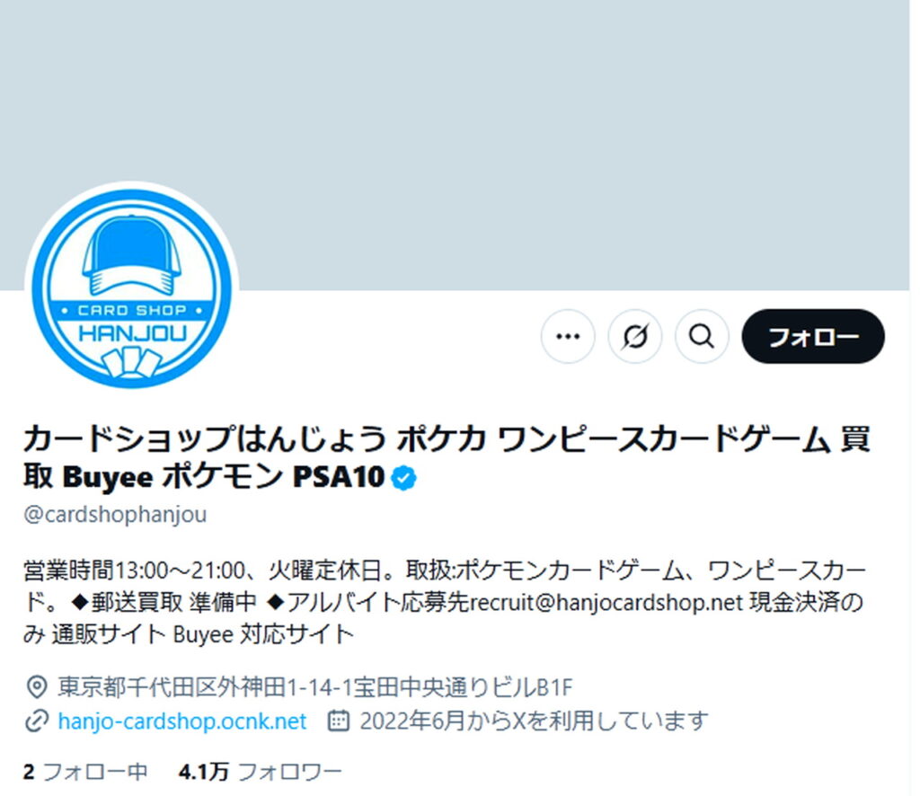 カードショップはんじょう X
