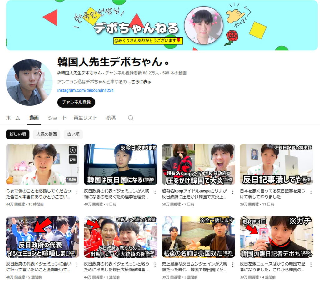 デボちゃん YouTubeチャンネル
