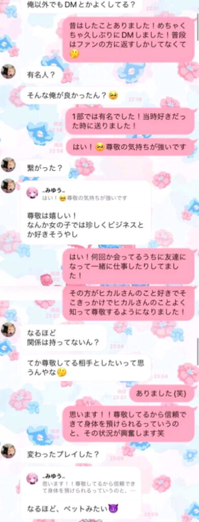 ヒカル 浮気相手 乙凪美優おとなぎみゆう LINE内容