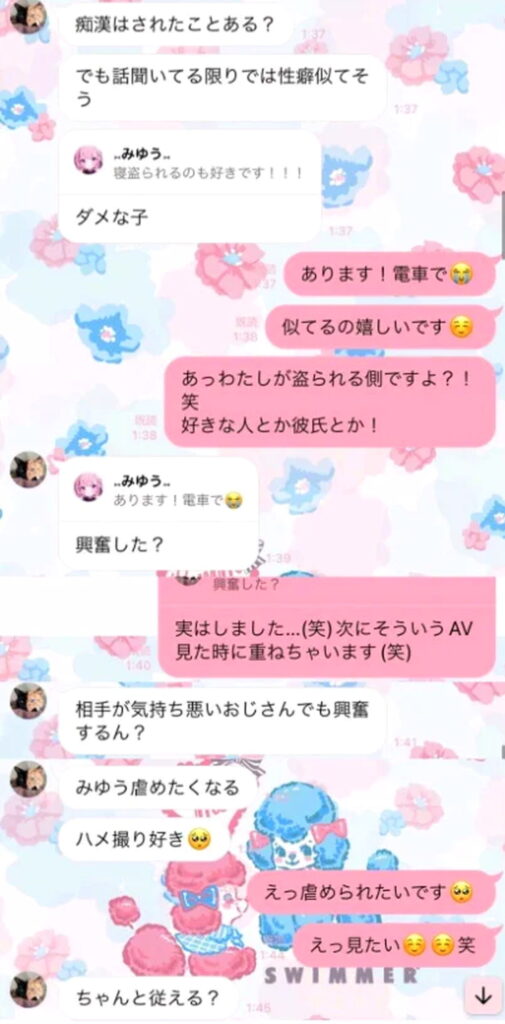 ヒカル 浮気相手 乙凪美優おとなぎみゆう LINE内容