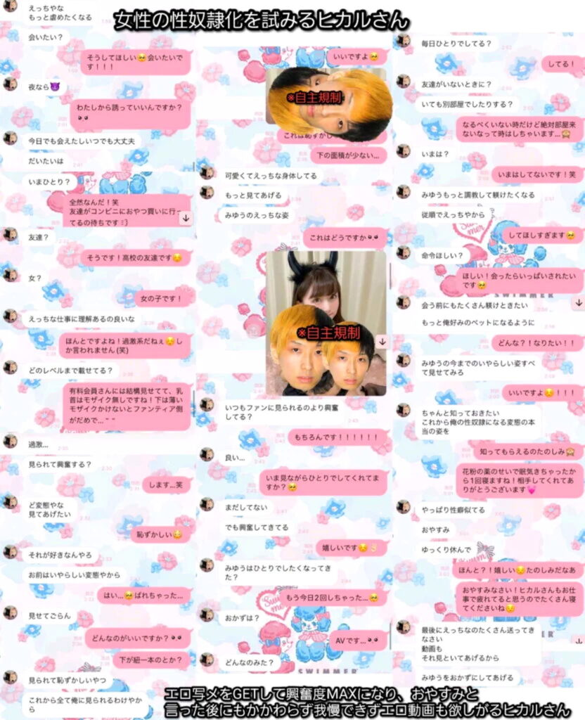 ヒカル 浮気相手 乙凪美優おとなぎみゆう LINE内容
