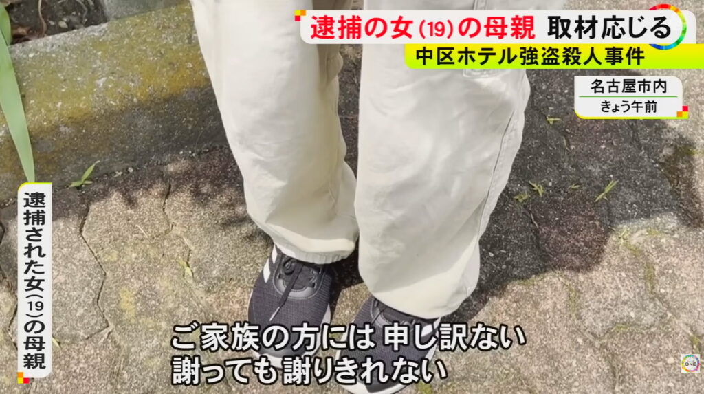 名古屋 美人局殺人事 19歳無職女 母親 東海テレビ NEWS ONE