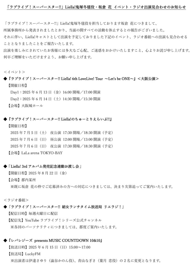 坂倉花 イベント 公式サイト