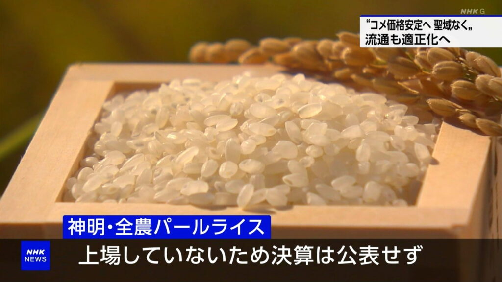 小泉進次郎 営業利益500％ 米卸売業者 神明・全農パールライス NHK NEWS