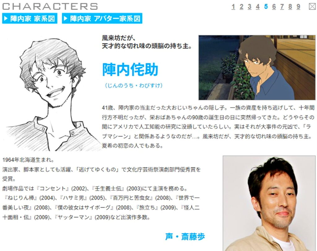 斎藤歩 サマーウォーズ公式サイト