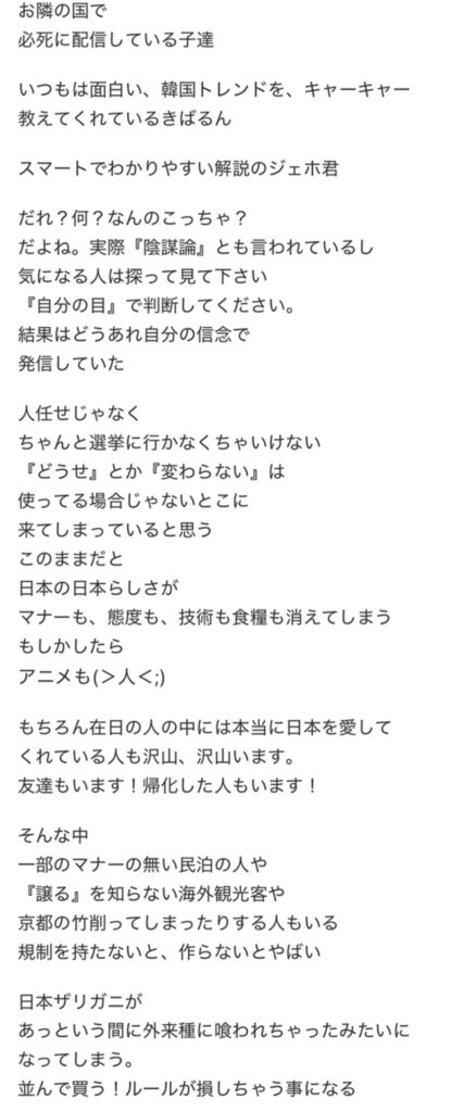 林原めぐみ 炎上 排外主義 韓国 アメブロ