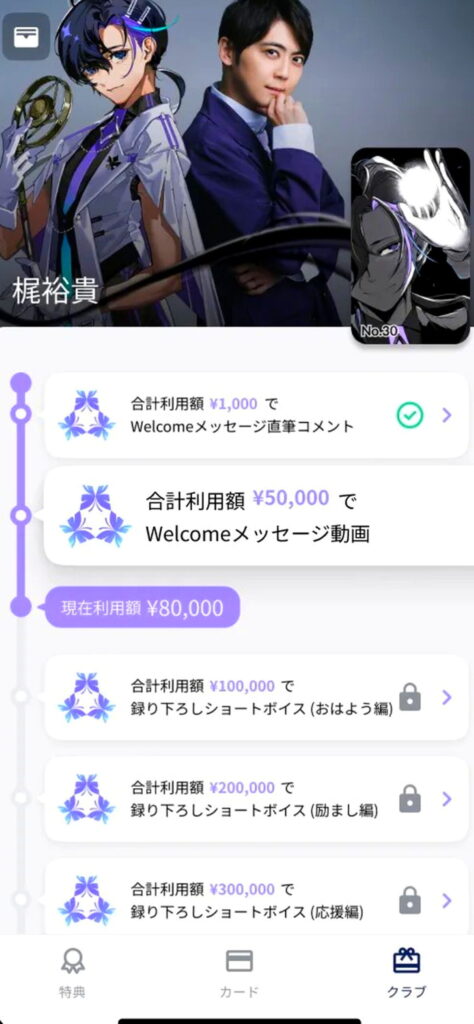 梶裕貴 クレジットカード ナッジ