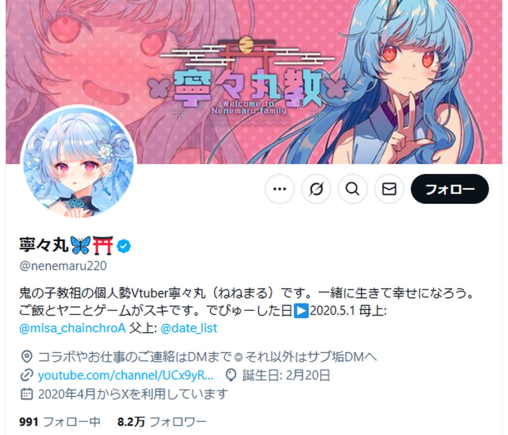 深層組 寧々丸 X