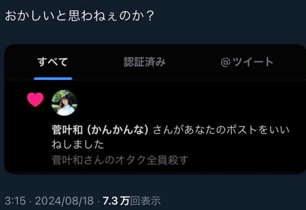 菅叶和 いいね