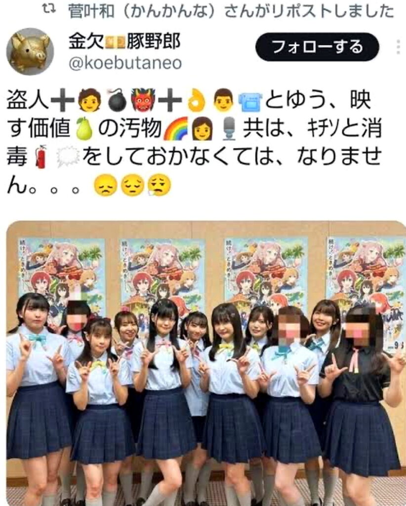 菅叶和 誤爆炎上