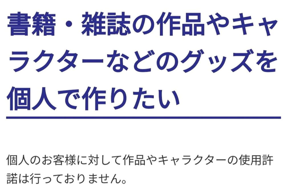 角川 グッズ販売 禁止 公式サイト