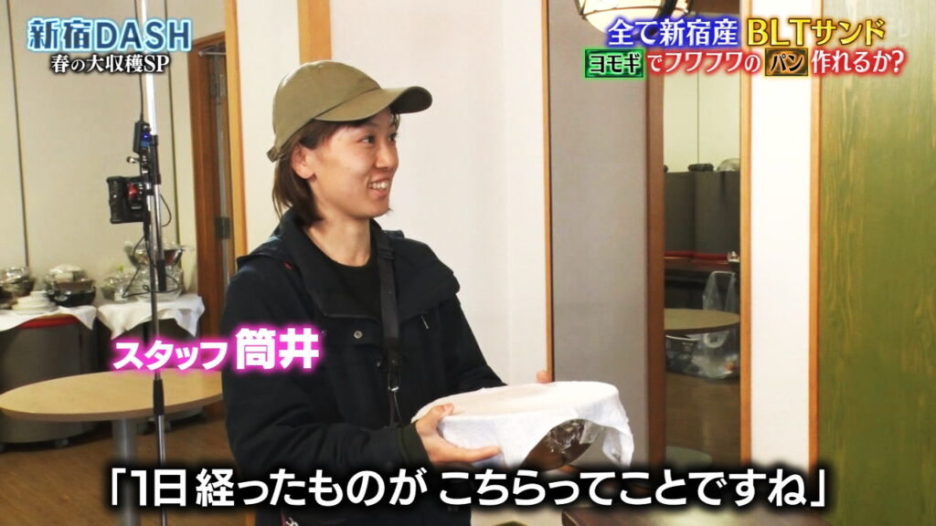 鉄腕DASH 女性スタッフ 筒井 日本テレビより