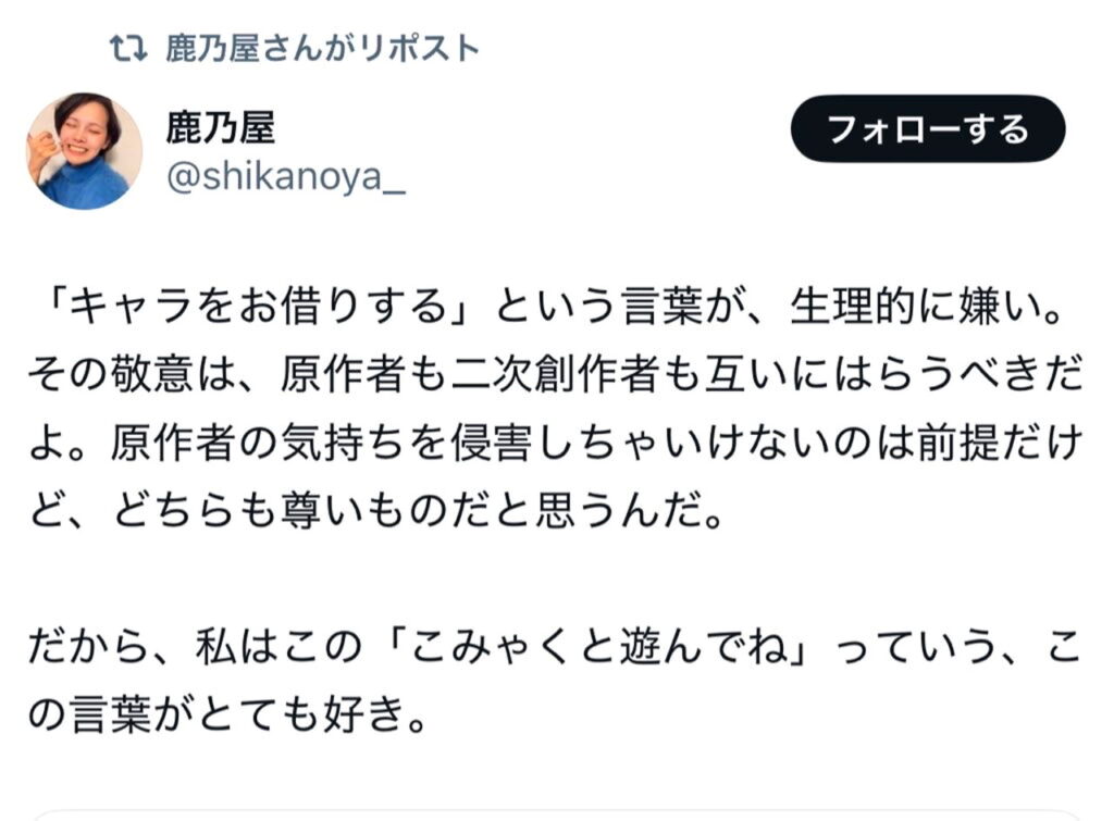 鹿乃つの キャラをお借りする X