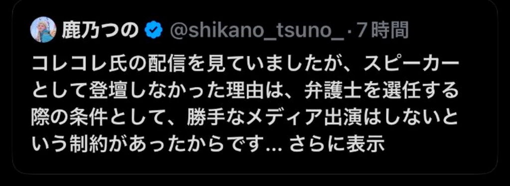 鹿乃つの コレコレ X